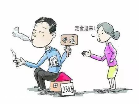 定金交了没签合同能退定金吗(买房定金在什么情况下可以退)-图片3